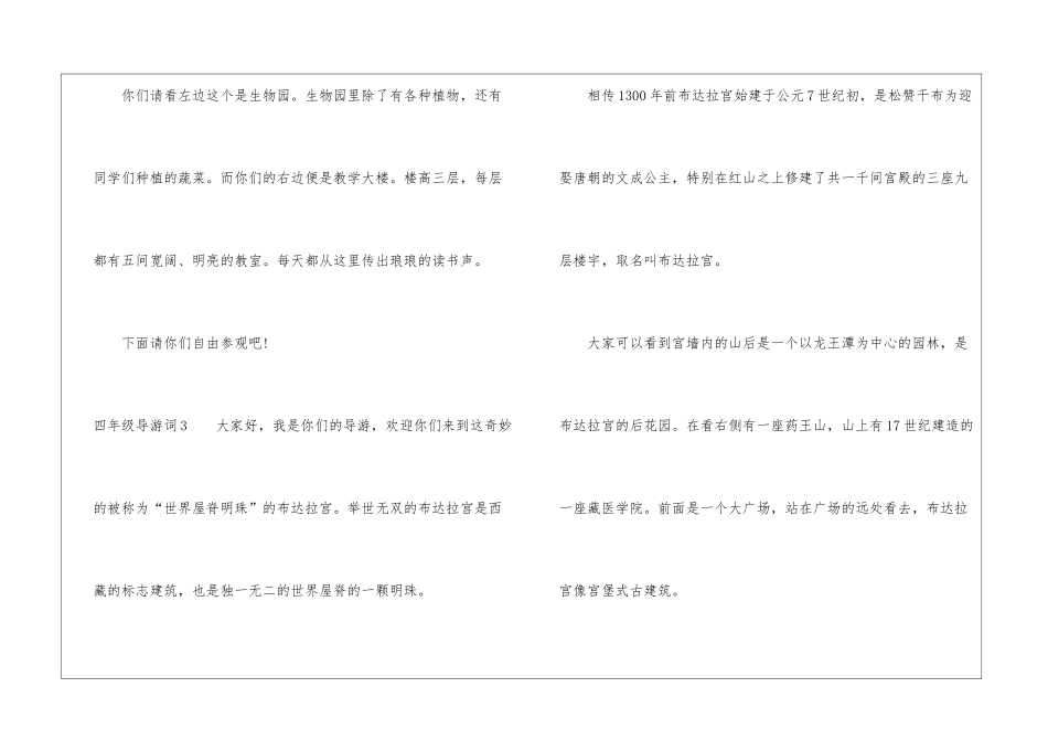 四年级导游词_第3页
