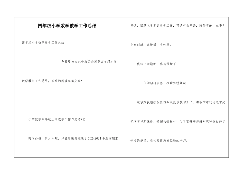 四年级小学数学教学工作总结_第1页