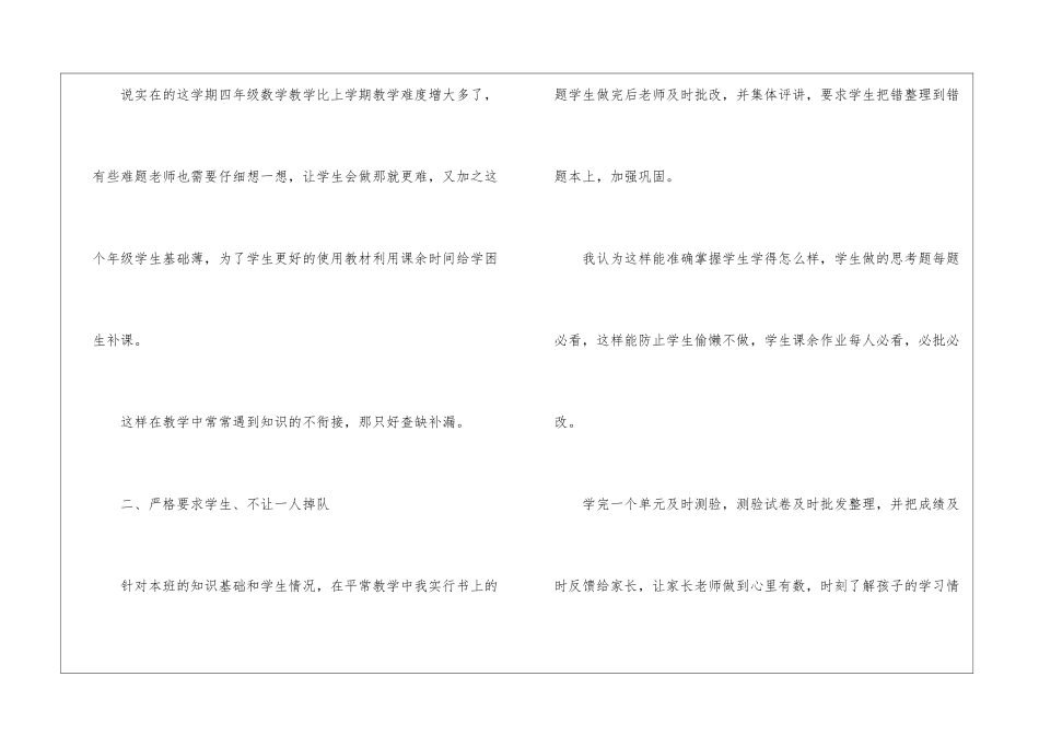 四年级小学数学教学工作总结_第2页