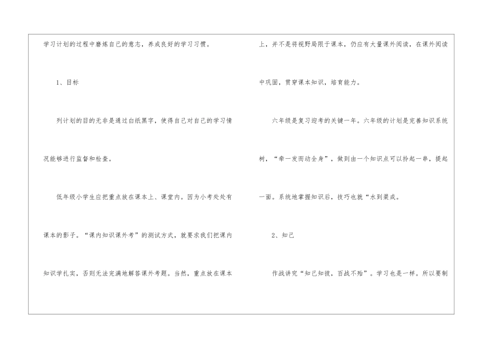 四年级小学生暑假学习计划_第2页