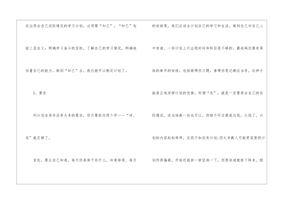四年级小学生暑假学习计划_第3页