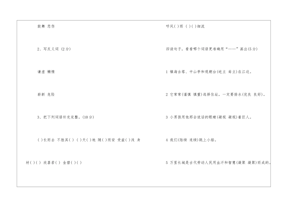 四年级小学生语文暑假作业苏教版-_第2页