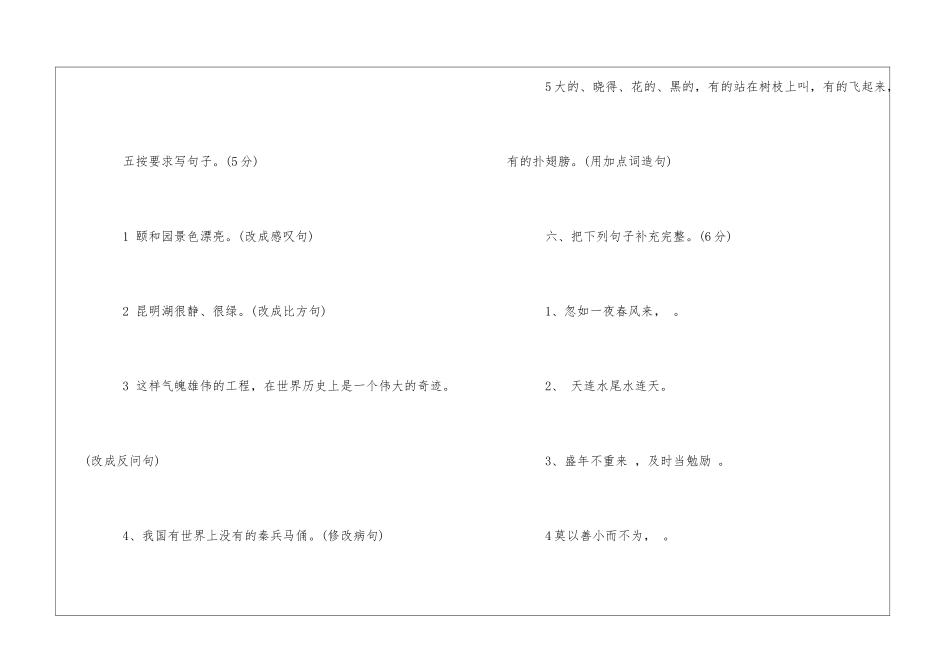 四年级小学生语文暑假作业苏教版-_第3页