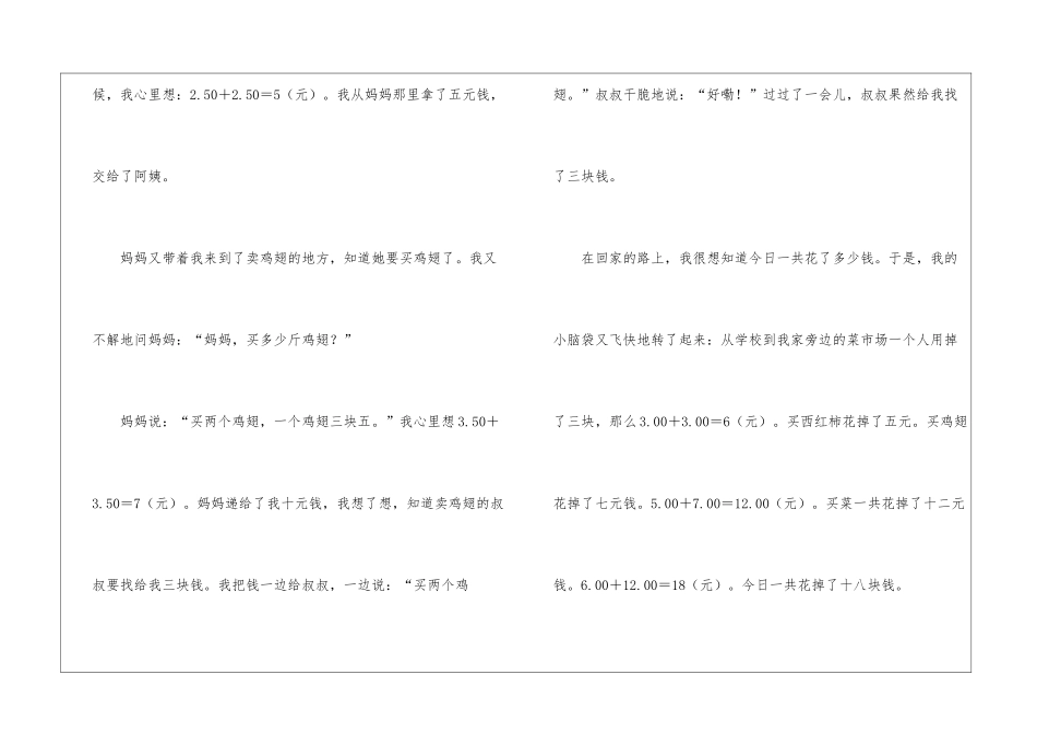 四年级小学生数学作文_第2页