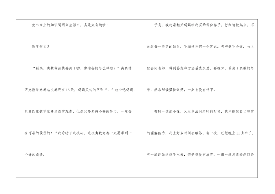 四年级小学生数学作文_第3页