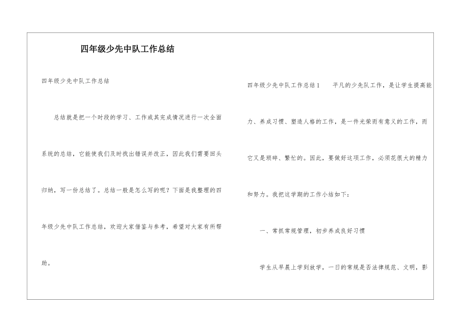 四年级少先中队工作总结_第1页