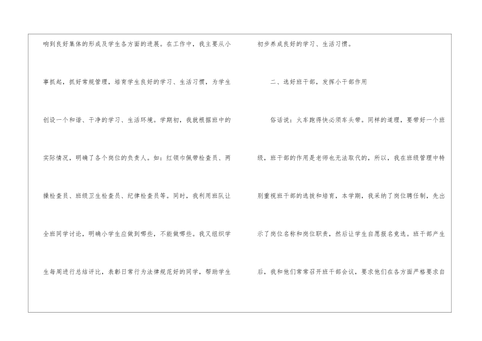 四年级少先中队工作总结_第2页