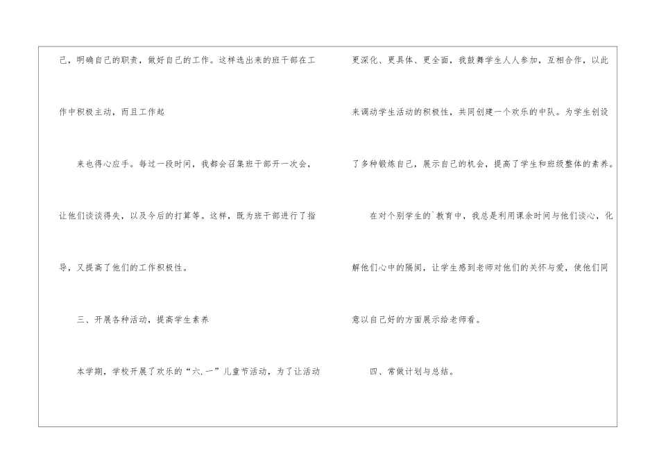 四年级少先中队工作总结_第3页
