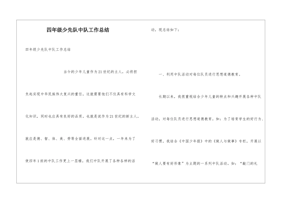 四年级少先队中队工作总结_第1页