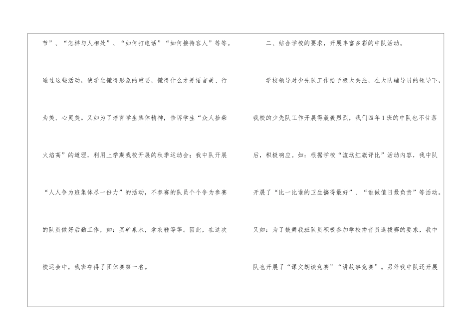 四年级少先队中队工作总结_第2页