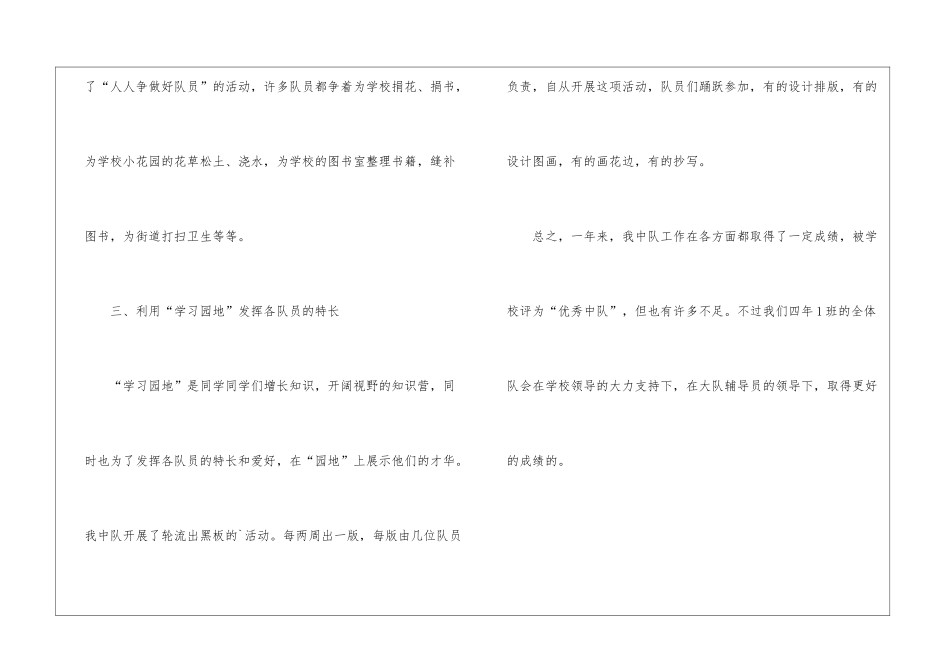 四年级少先队中队工作总结_第3页
