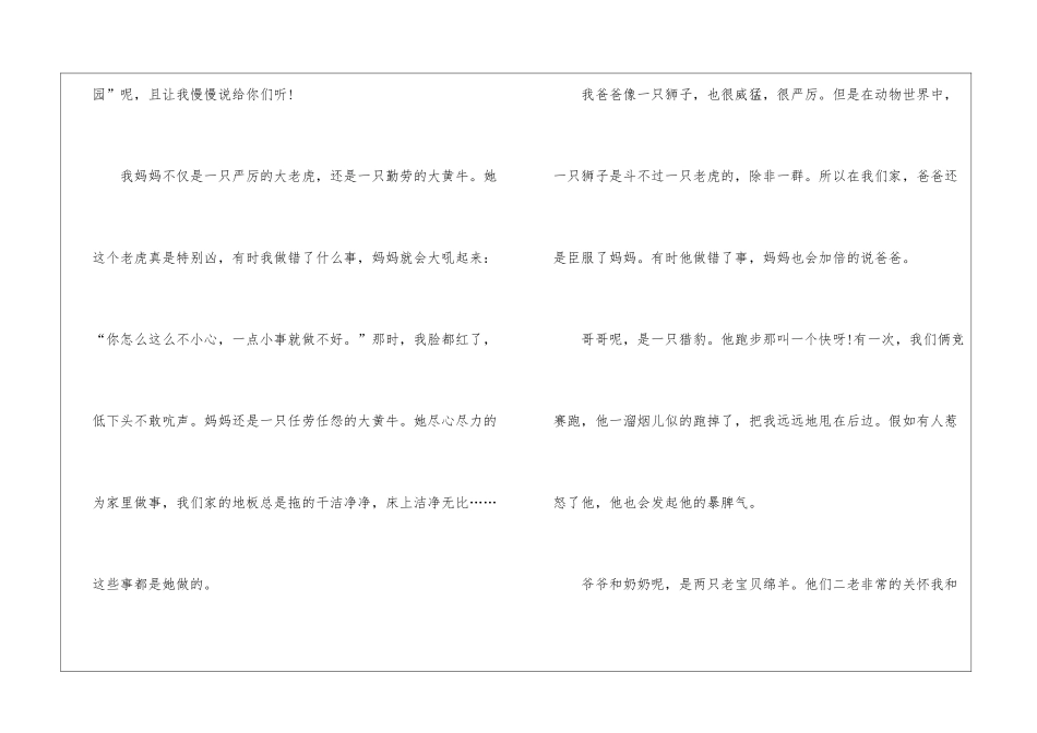 四年级小小动物园作文范文10篇_第3页