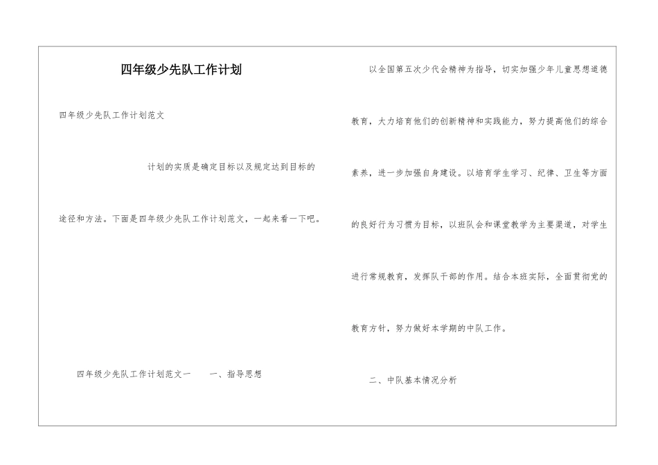 四年级少先队工作计划_第1页