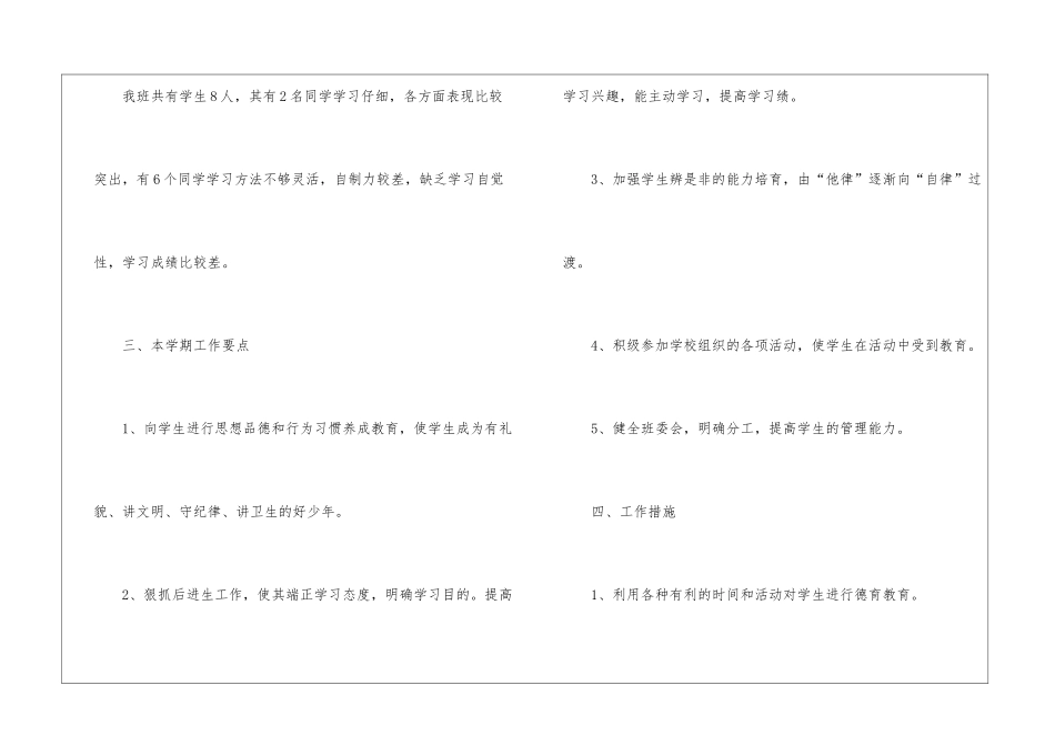 四年级少先队工作计划_第2页