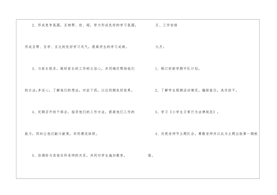 四年级少先队工作计划_第3页