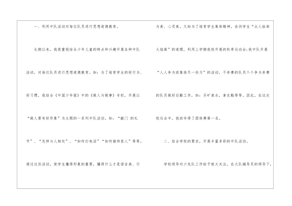 四年级少先队工作总结_第2页