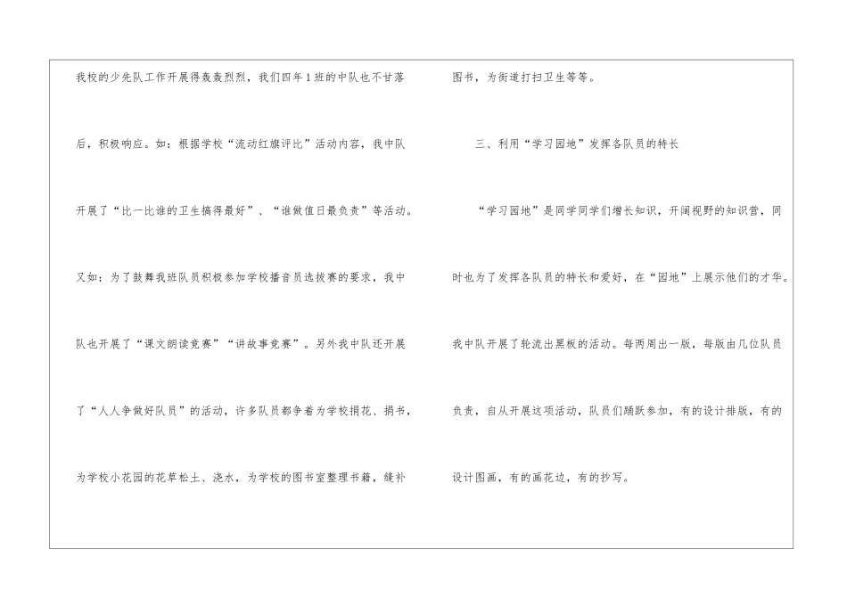 四年级少先队工作总结_第3页