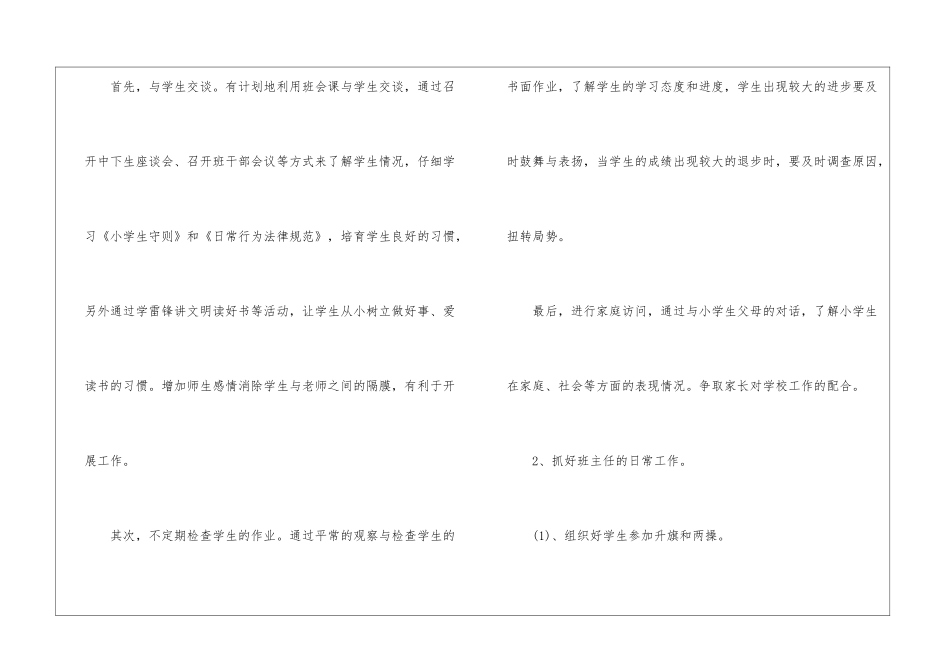 四年级年级班主任工作计划三篇_第2页