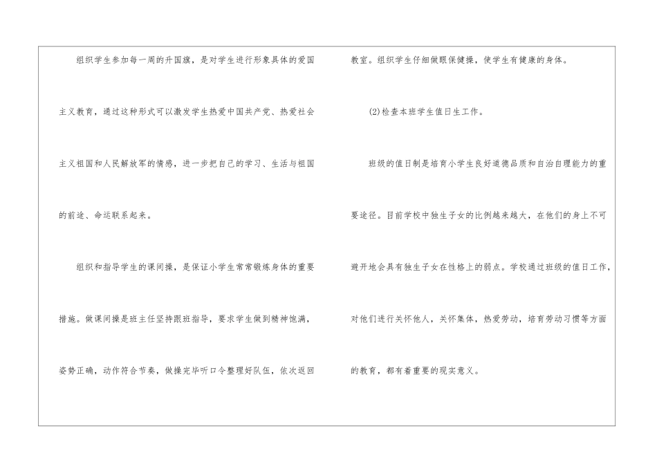 四年级年级班主任工作计划三篇_第3页