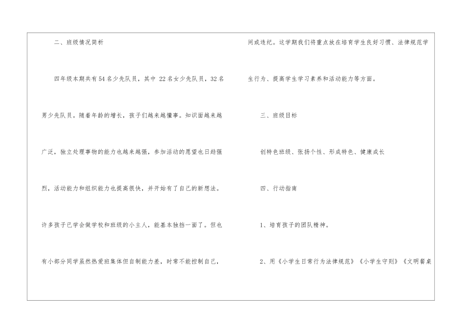 四年级工作计划三篇_第2页