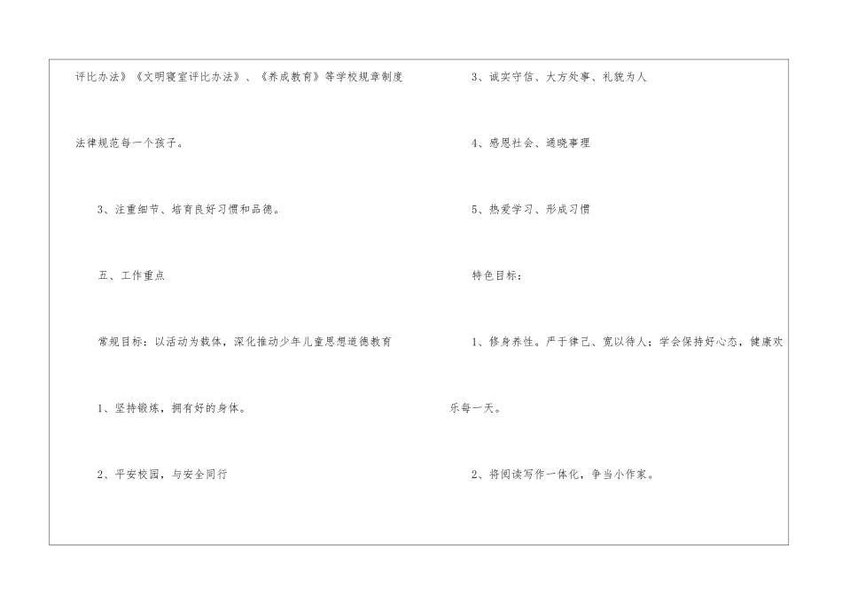四年级工作计划三篇_第3页