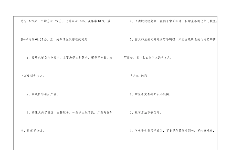 四年级年级语文上册期末试卷质量分析_第2页