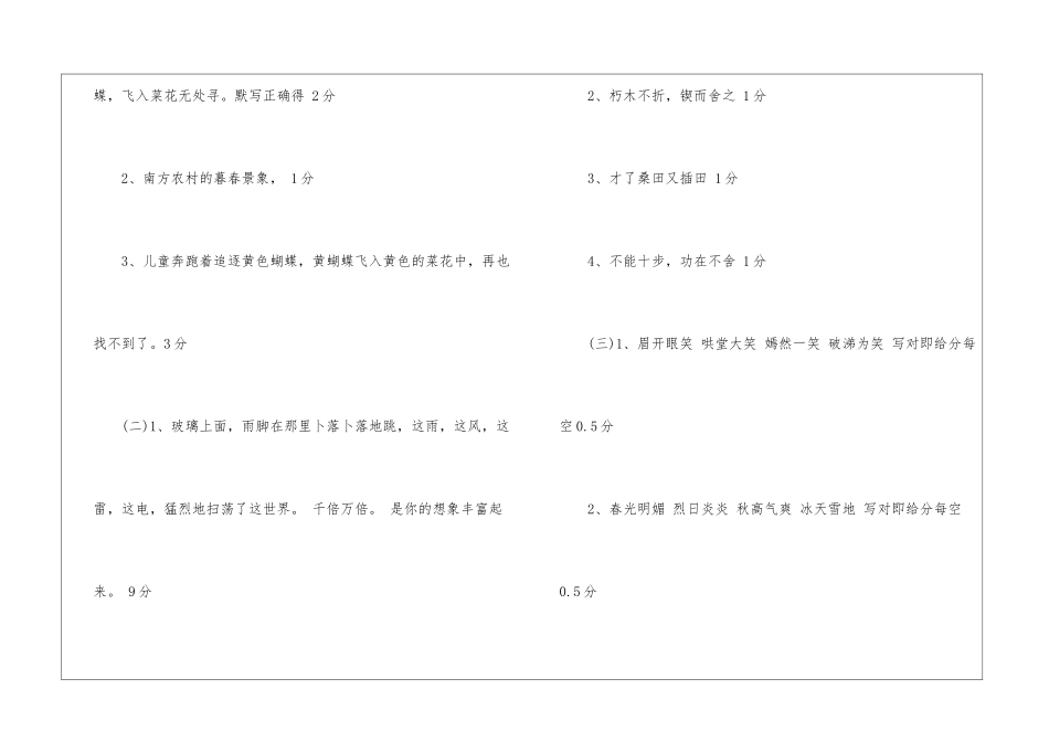 四年级开心园地答案-_第2页
