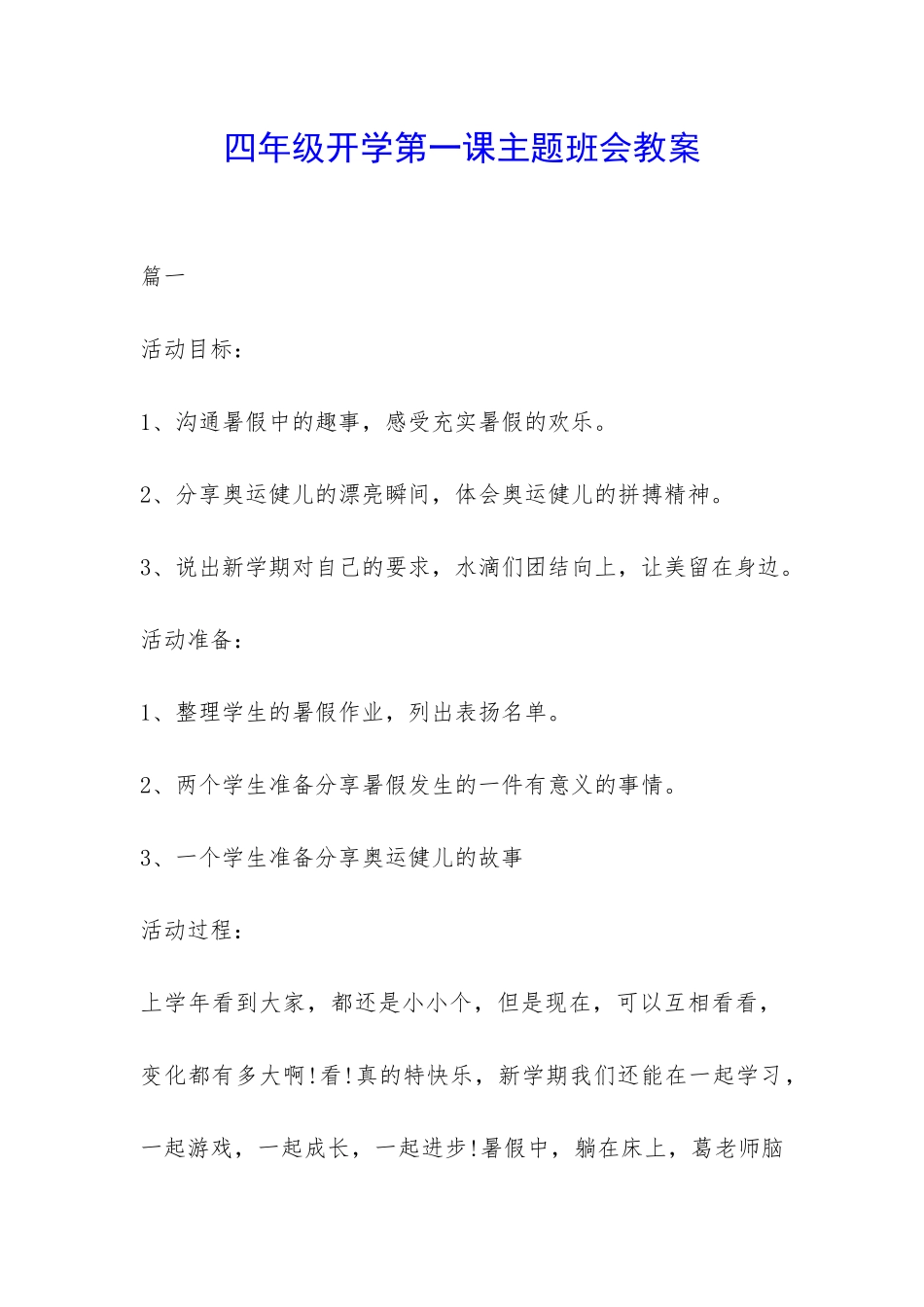 四年级开学第一课主题班会教案-_第1页