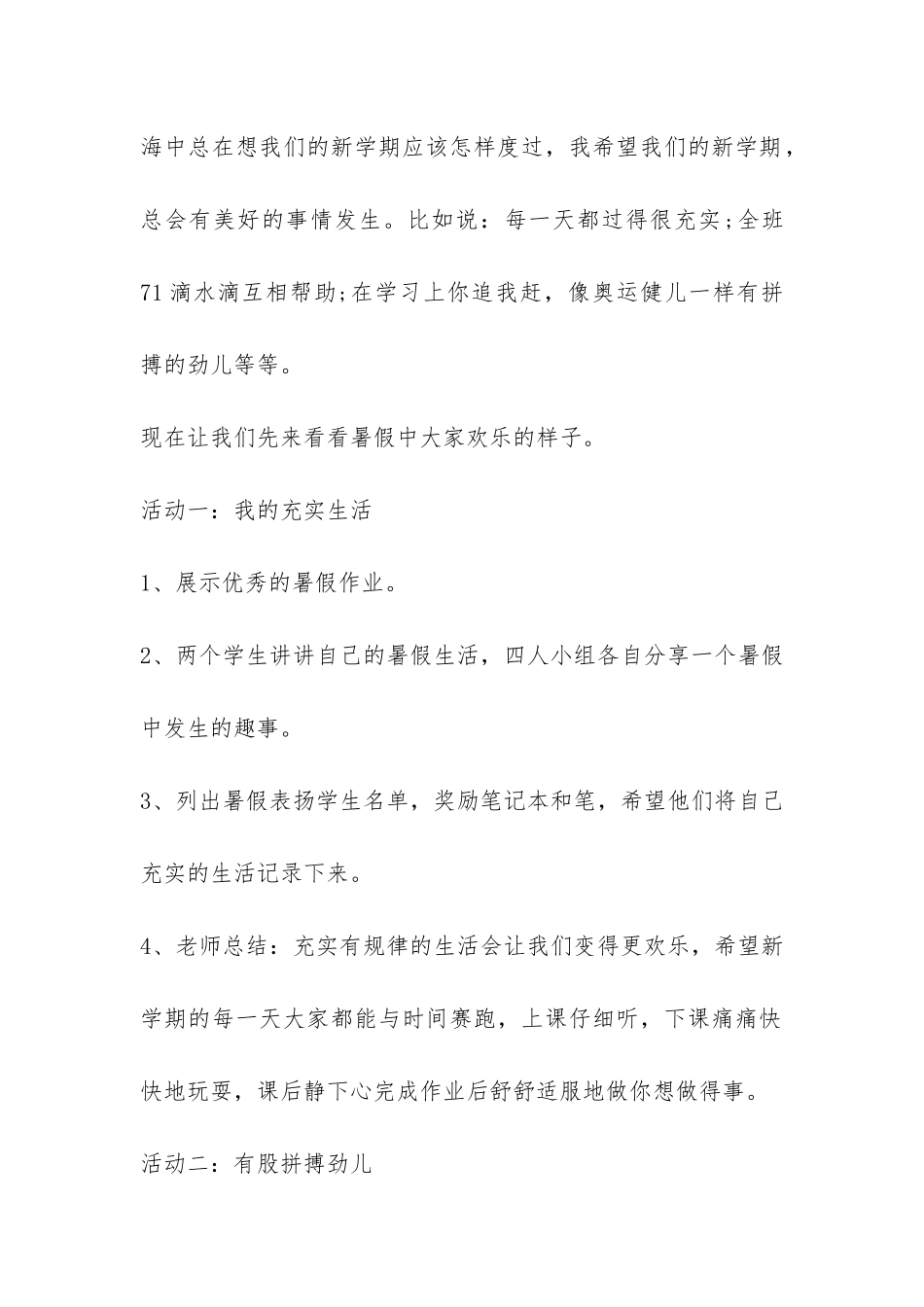 四年级开学第一课主题班会教案-_第2页