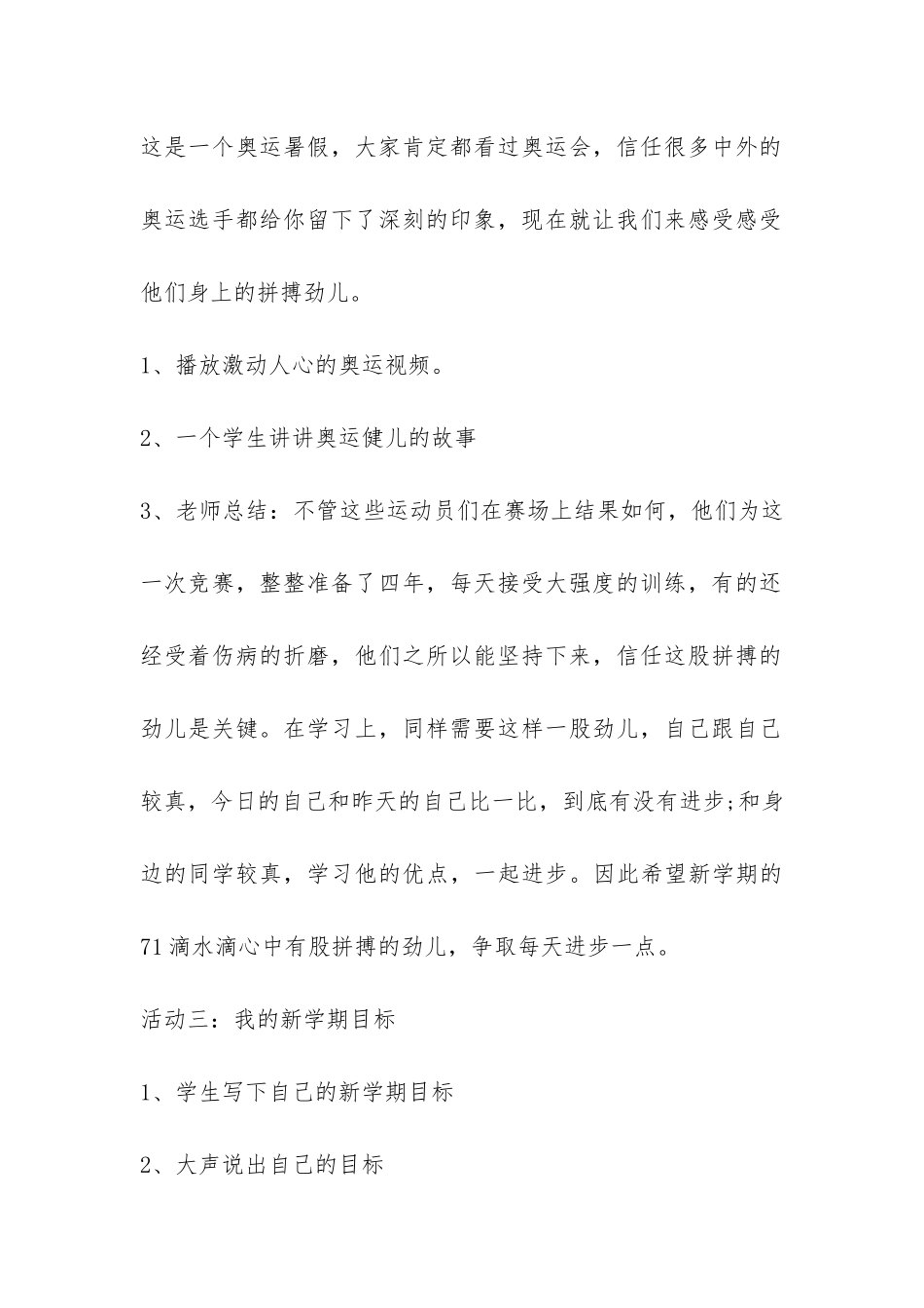 四年级开学第一课主题班会教案-_第3页