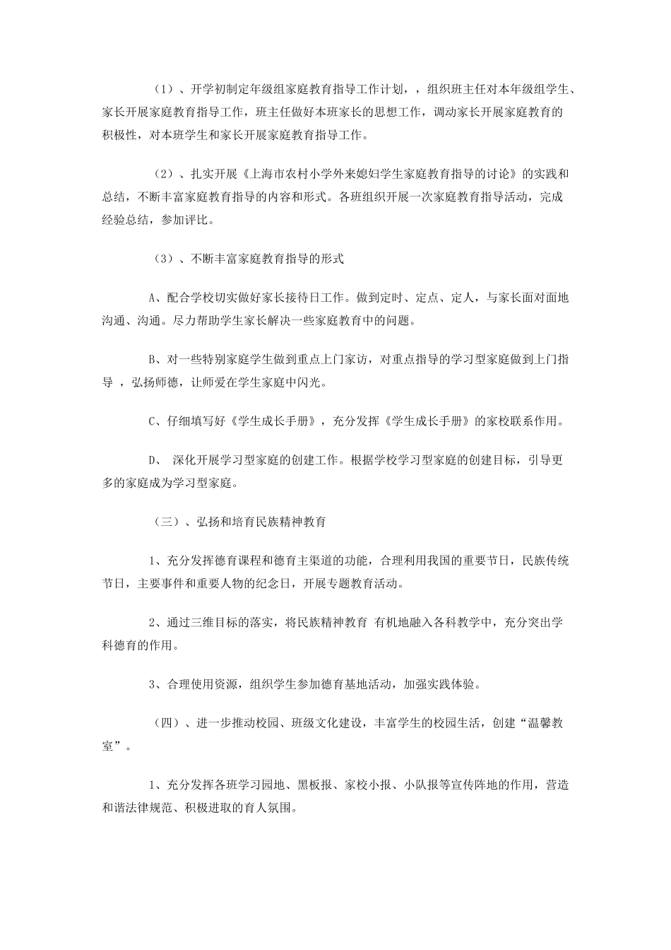 四年级德育工作计划_第2页