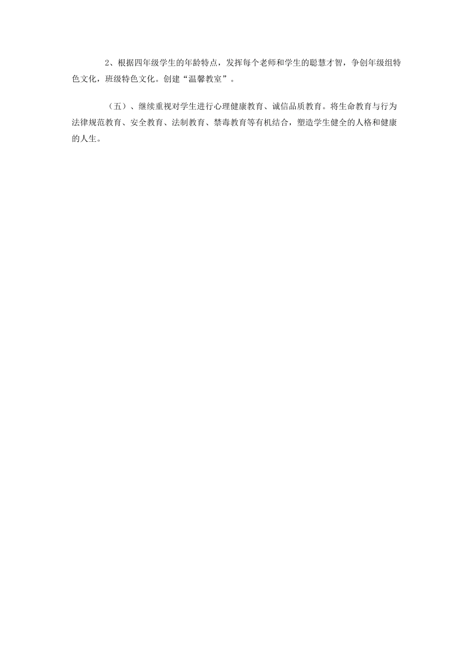 四年级德育工作计划_第3页