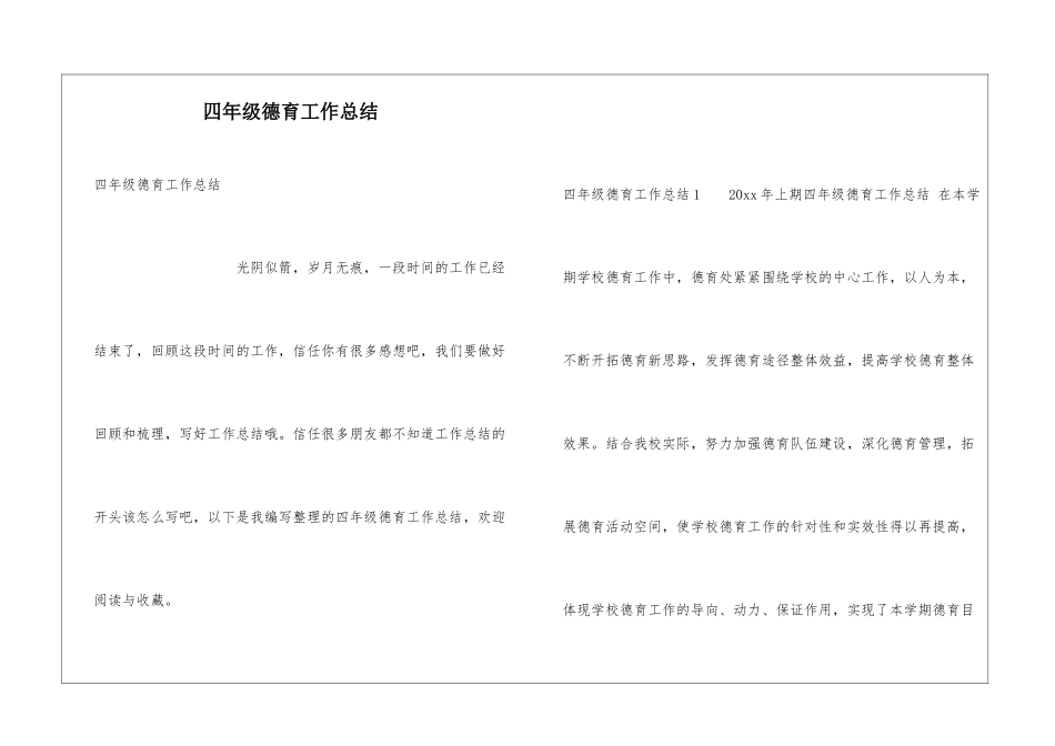 四年级德育工作总结_第1页