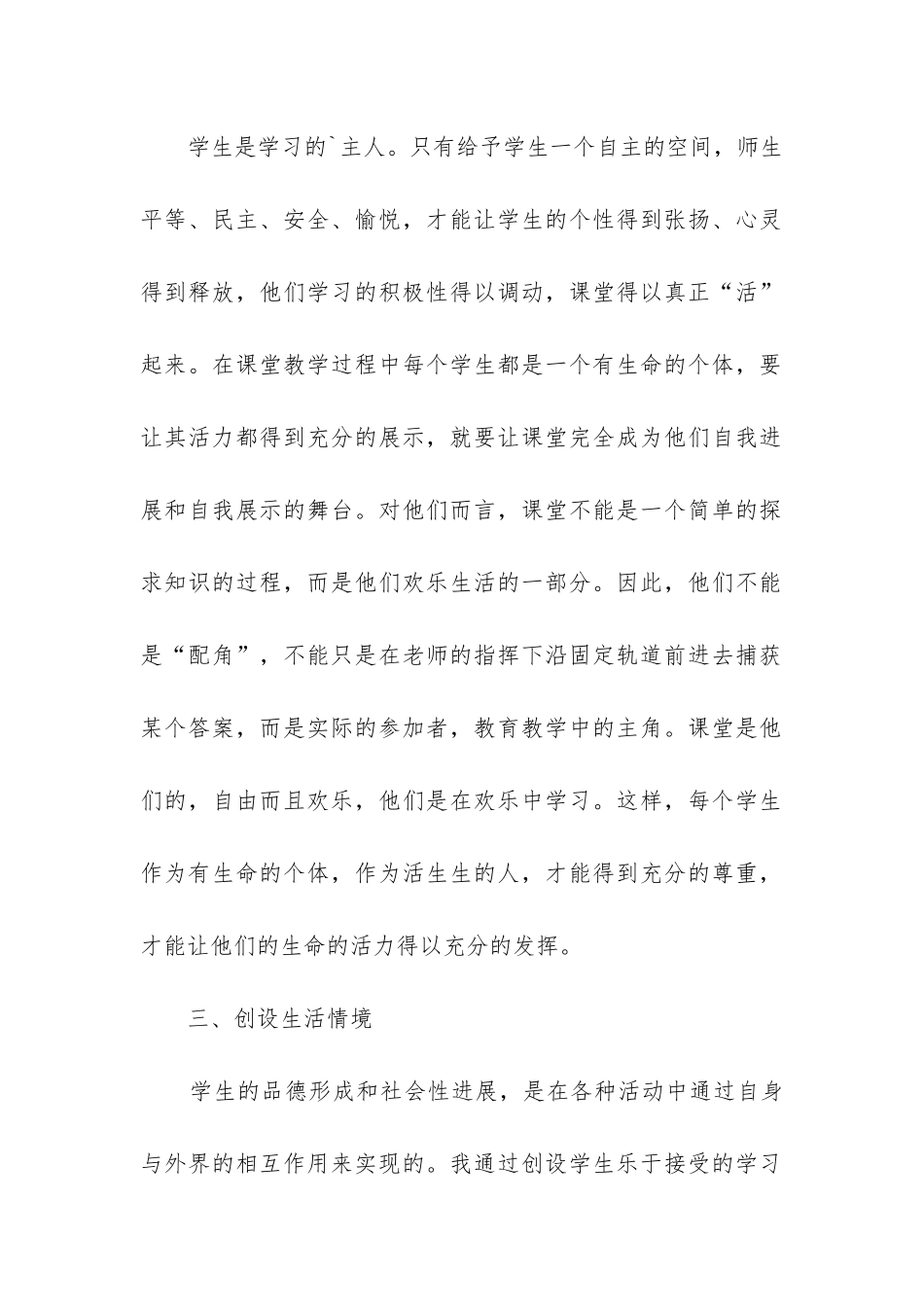 四年级思品教学工作总结_第2页