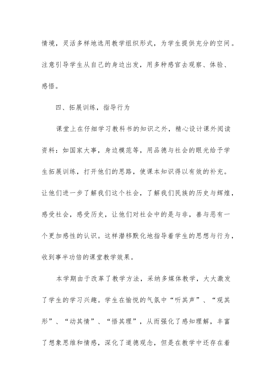 四年级思品教学工作总结_第3页