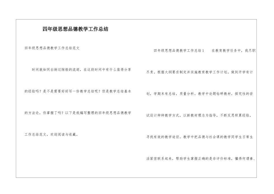 四年级思想品德教学工作总结_第1页