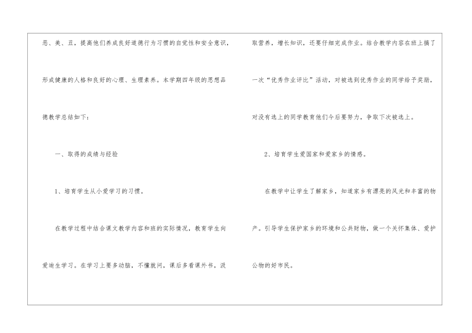 四年级思想品德教学工作总结_第2页
