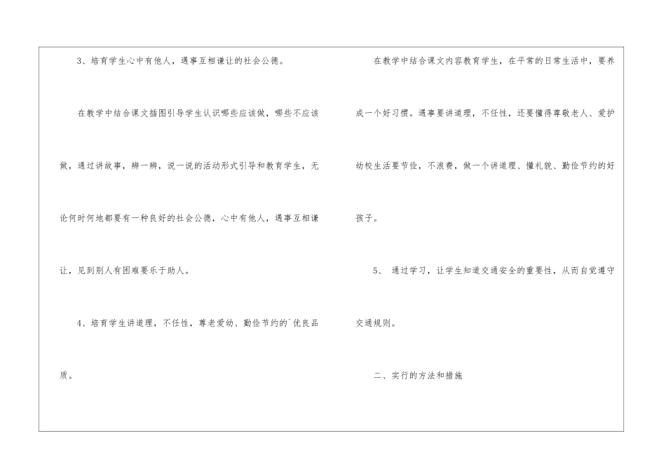 四年级思想品德教学工作总结_第3页