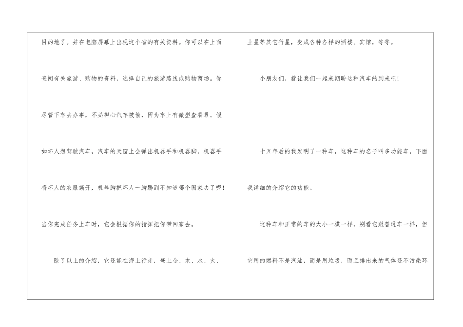 四年级想象作文400字：未来的汽车-小学四年级想象作文_第2页