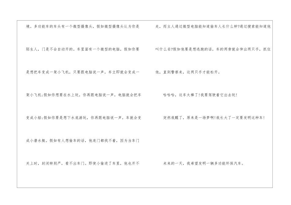 四年级想象作文400字：未来的汽车-小学四年级想象作文_第3页