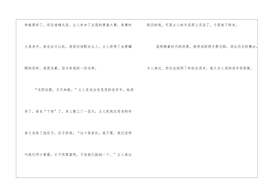 四年级想象作文500字一把算盘的自述_第2页