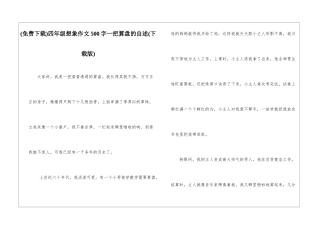 四年级想象作文500字一把算盘的自述