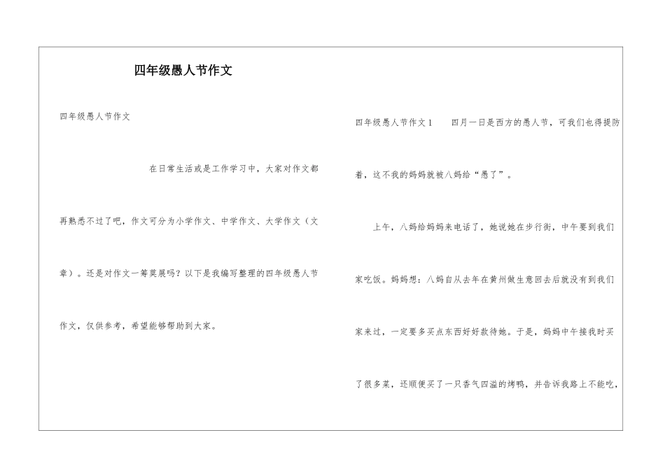 四年级愚人节作文_第1页