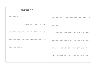 四年级感恩日记