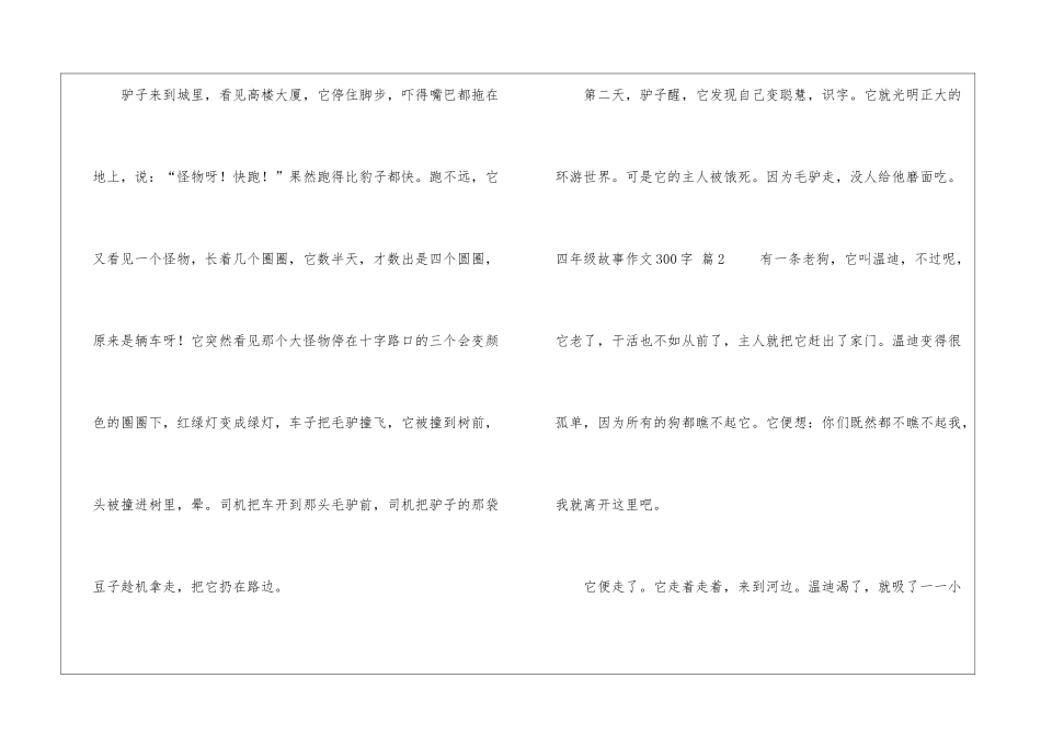 四年级故事作文300字四篇_第2页
