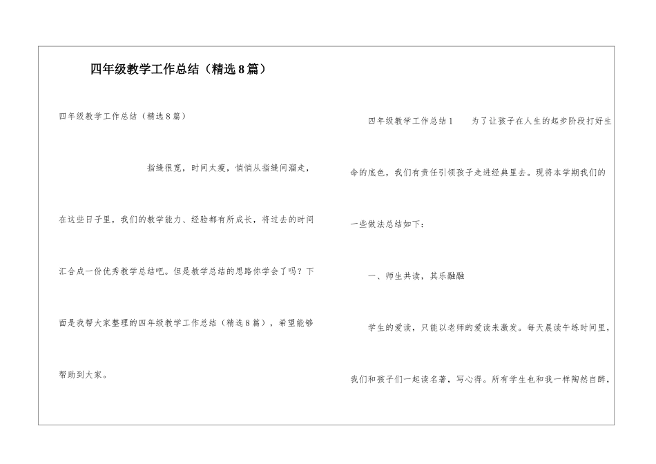 四年级教学工作总结(精选8篇)_第1页