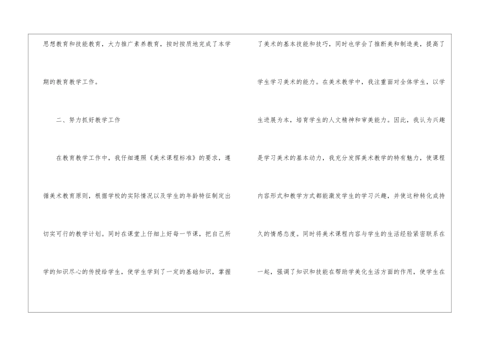 四年级教学工作总结4篇_第2页