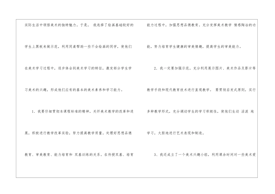 四年级教学工作总结4篇_第3页