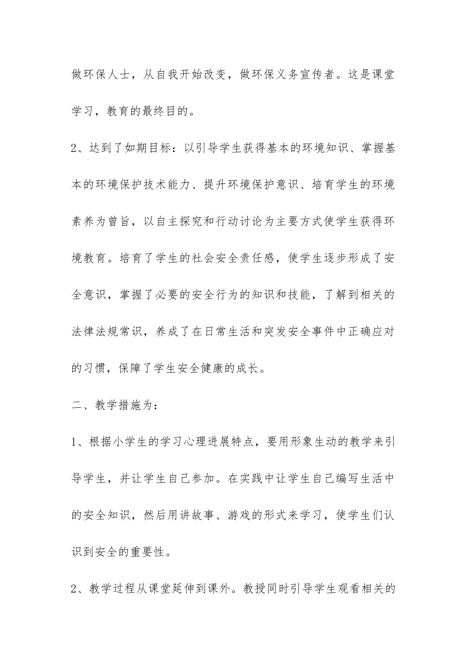 四年级教学工作总结四篇-_第2页