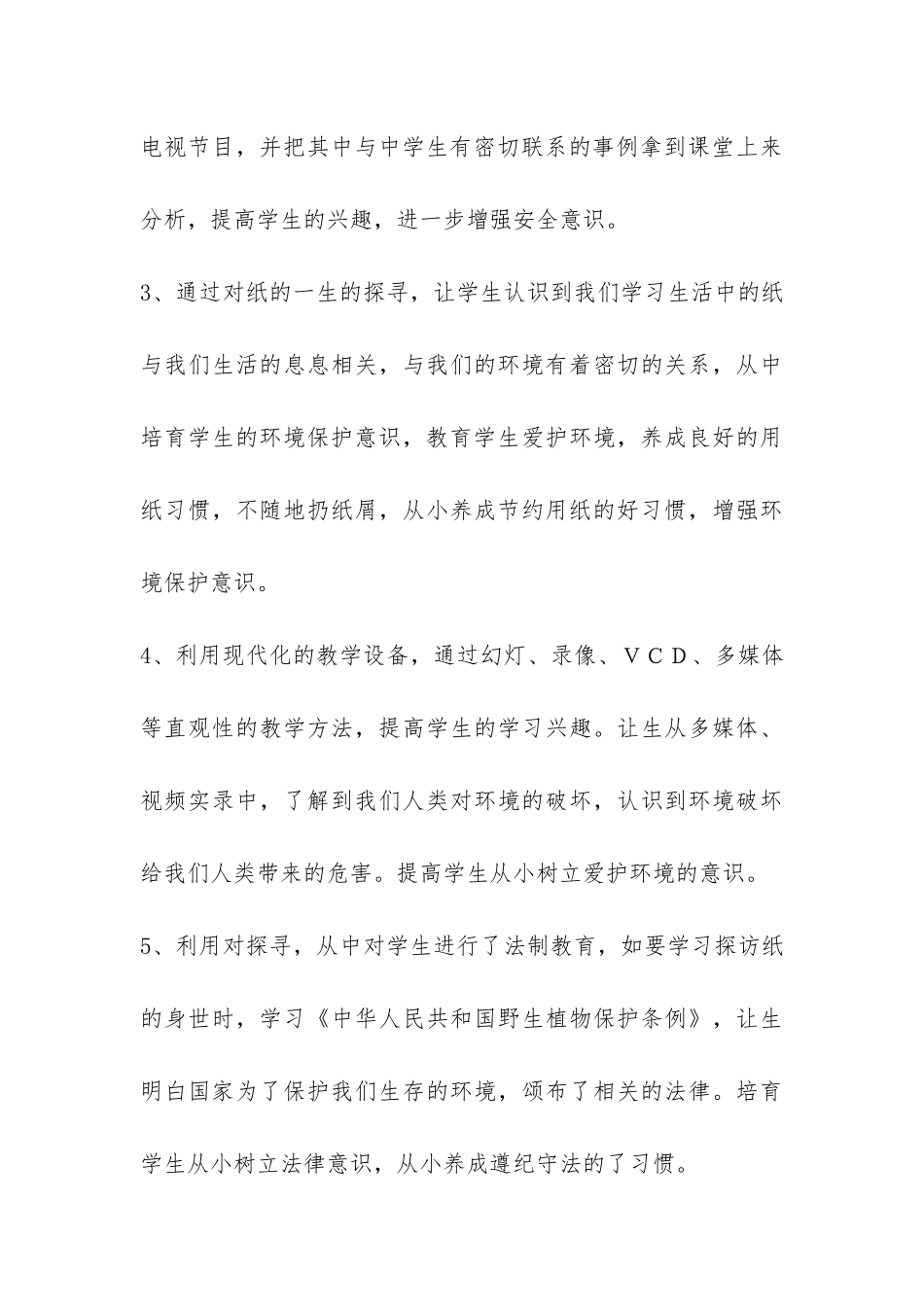 四年级教学工作总结四篇-_第3页